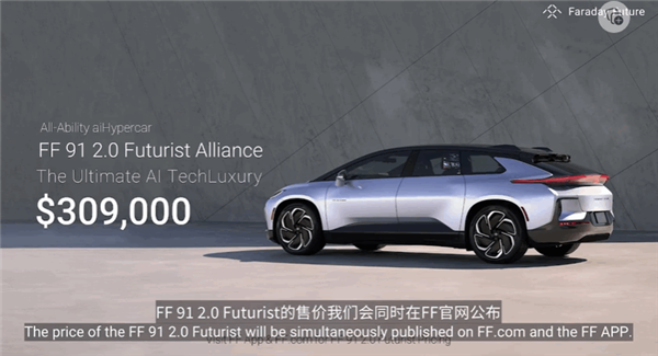FF 91 2.0 Futurist Alliance第二阶段交付延至2023年8月