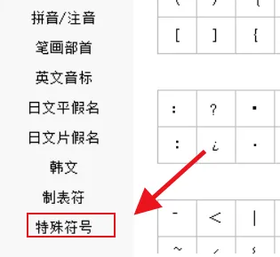 手心输入法怎么打特殊符号 手心输入法怎么打特殊符号