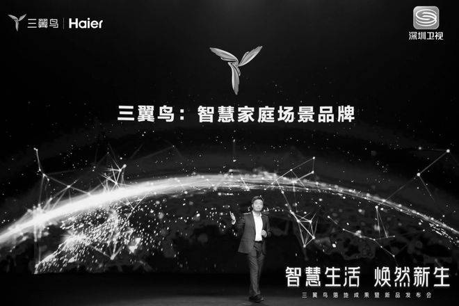 海尔智家物联网大梦，三翼鸟为何难成大业