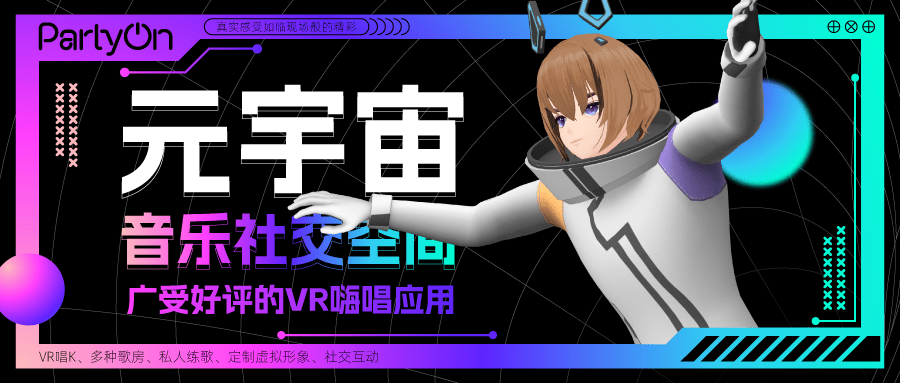 XRSPACE努力构建多元共赢的元宇宙，从GOXR到PartyOn