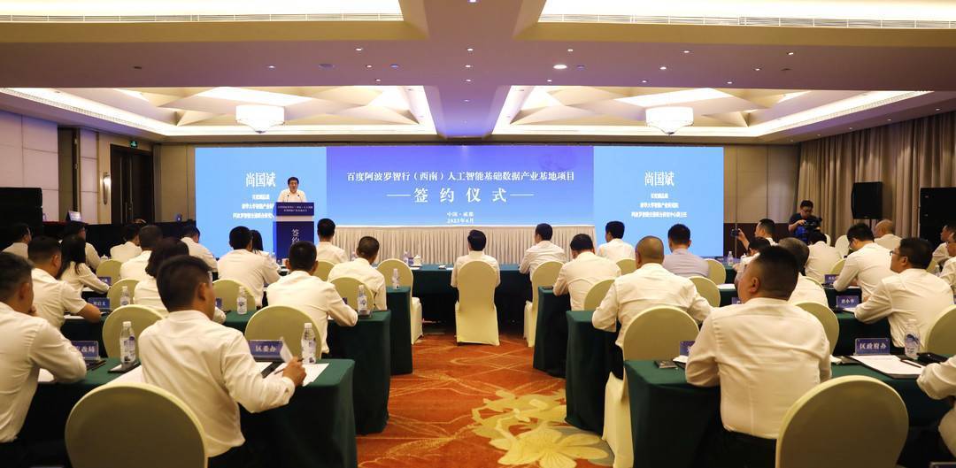 抢占川南地区人工智能产业风口 人工智能基础数据产业基地落户四川自贡大安