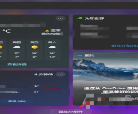 Win11桌面小组件设置方法