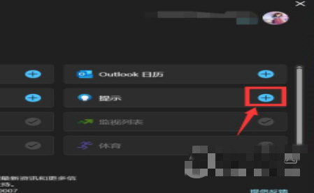 Win11桌面小组件设置方法