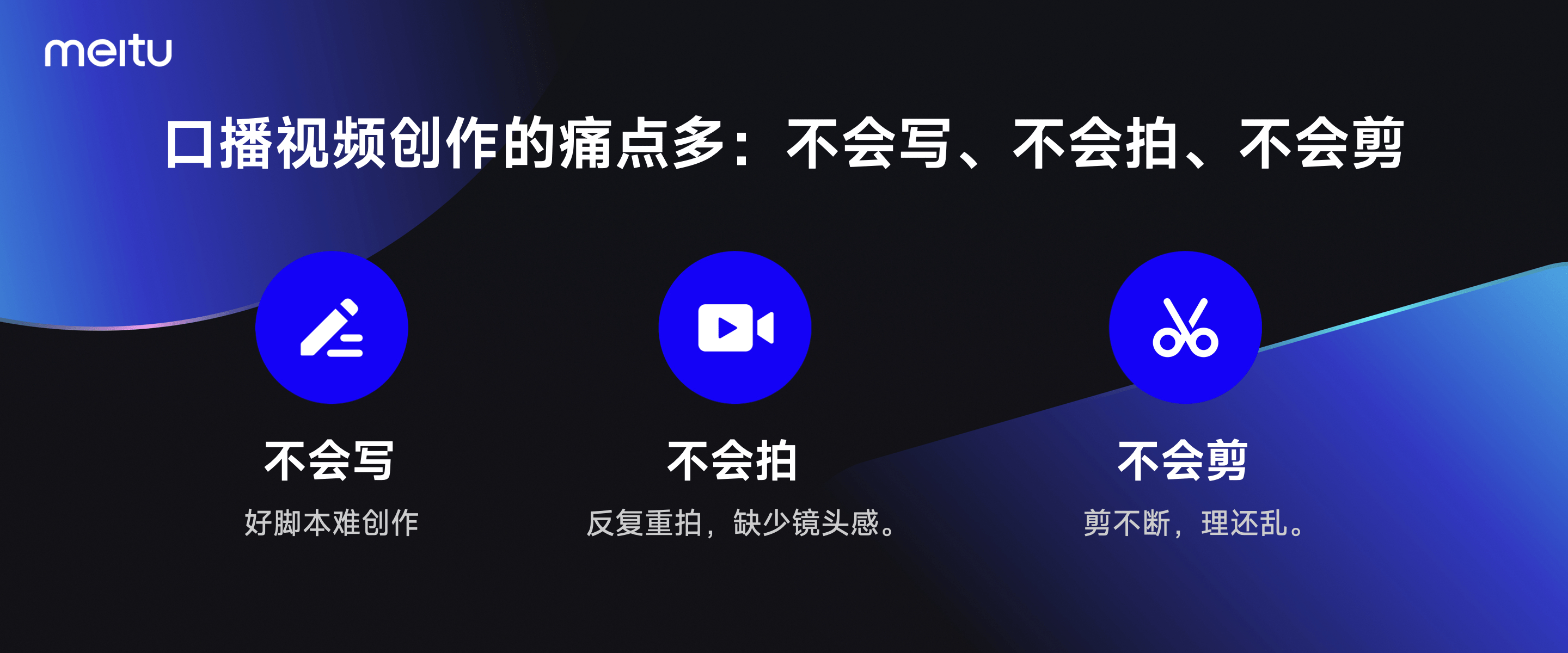美图影像节发布AI口播视频工具开拍：十分钟打造优质内容