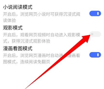 vivo浏览器怎么关闭观影模式 vivo浏览器怎么关闭观影模式