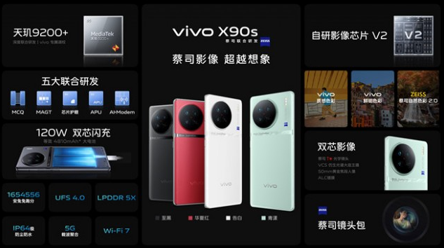 天玑 9200+领衔!vivo X90s成为安卓阵营旗舰标杆
