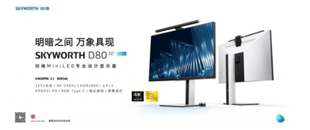 强劲硬件性能与突破性刷新率：创维D80引领专业设计显示器市场