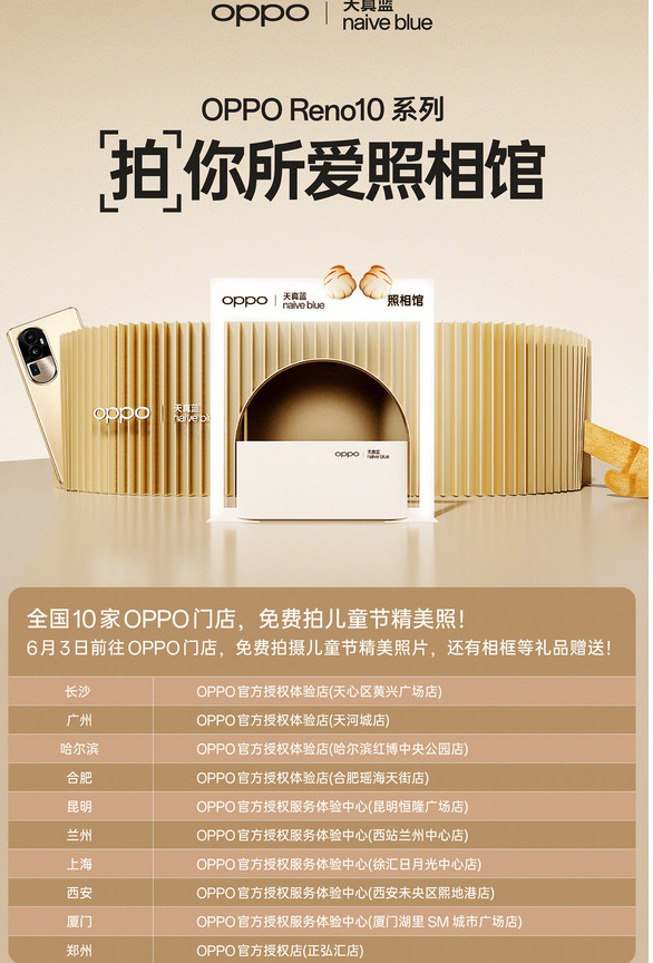 OPPO十城授权店铺迎儿童节特别活动！