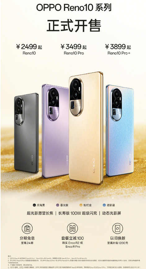 OPPO Reno10系列:轻薄、人像旗舰,引领审美潮流