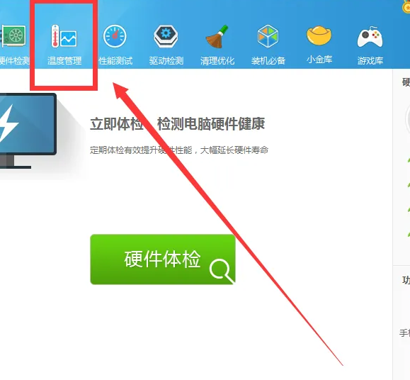 鲁大师如何开启温度监控