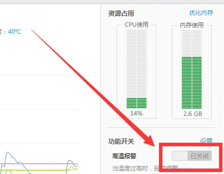 鲁大师如何开启温度监控