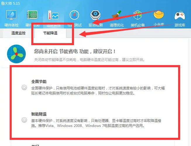 鲁大师如何开启温度监控