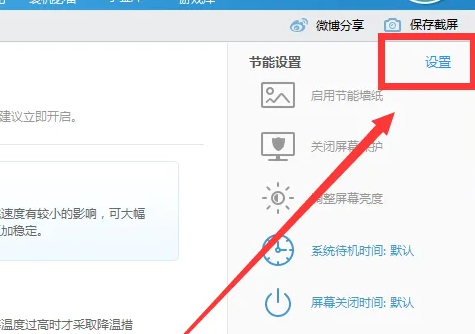 鲁大师如何开启温度监控