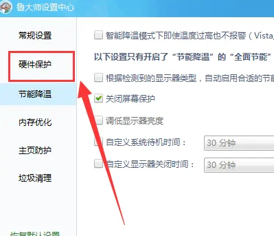 鲁大师如何开启温度监控