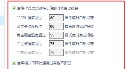 鲁大师如何开启温度监控
