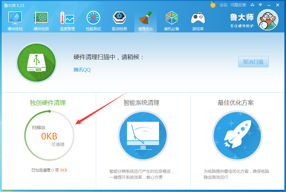 鲁大师如何开启温度监控