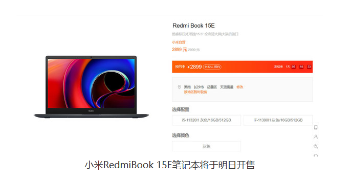 明日开售!小米RedmiBook 15E笔记本轻薄便携迎战市场