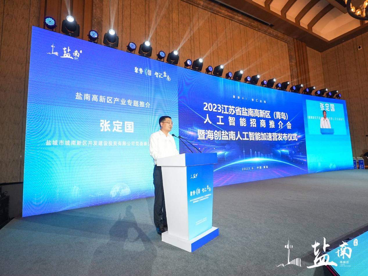 盐南高新区引领人工智能项目在青岛大规模招商