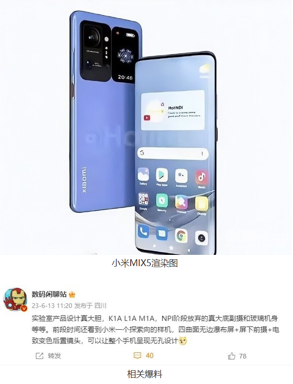 小米MIX5:无边瀑布屏,无孔设计新标杆!