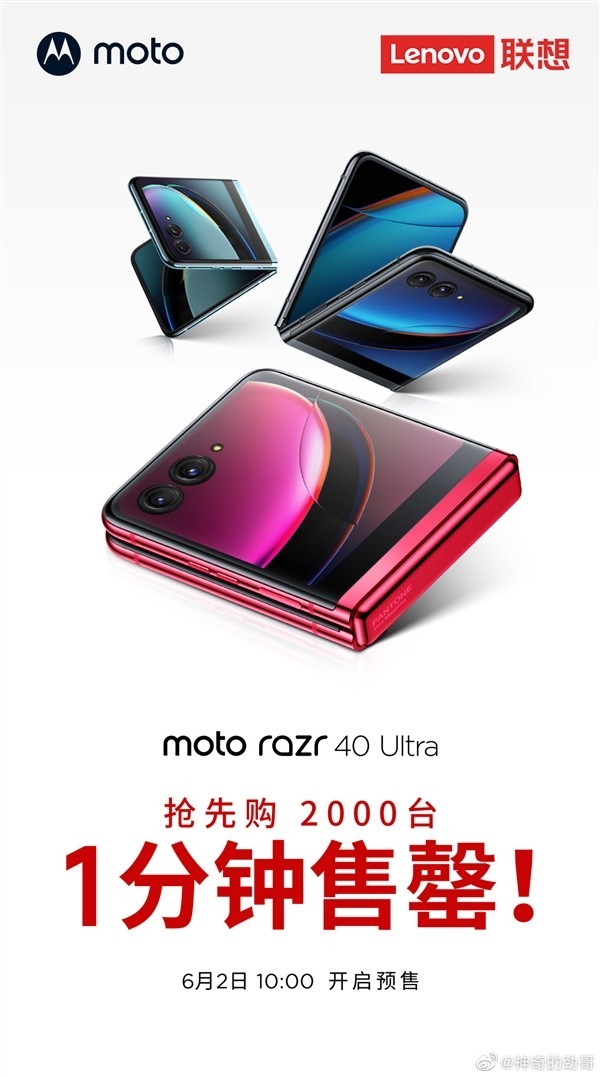 热卖！Moto Razr 40 Ultra版本霸占全场，5699元秒杀！
