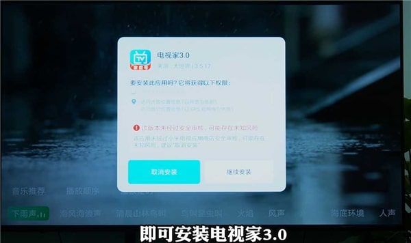 电视家浏览器怎么安装到电视