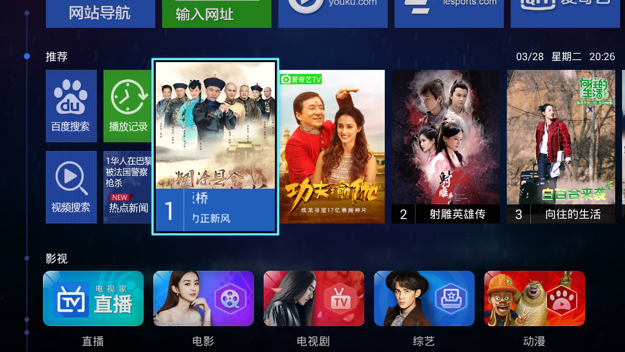 电视家浏览器怎么安装到电视