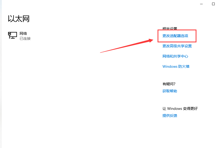 win10以太网无访问权限如何解决