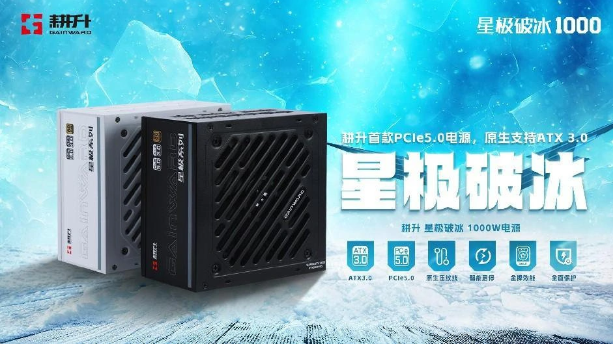 耕升推出时尚高效的星极破冰1000W主机电源