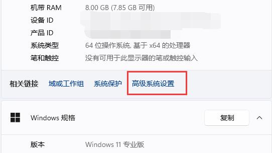 如何设置Win11窗口动画？