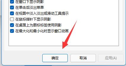 如何设置Win11窗口动画？