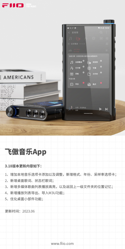 飞傲音乐发布V3.1.8版本,带来全新音乐体验