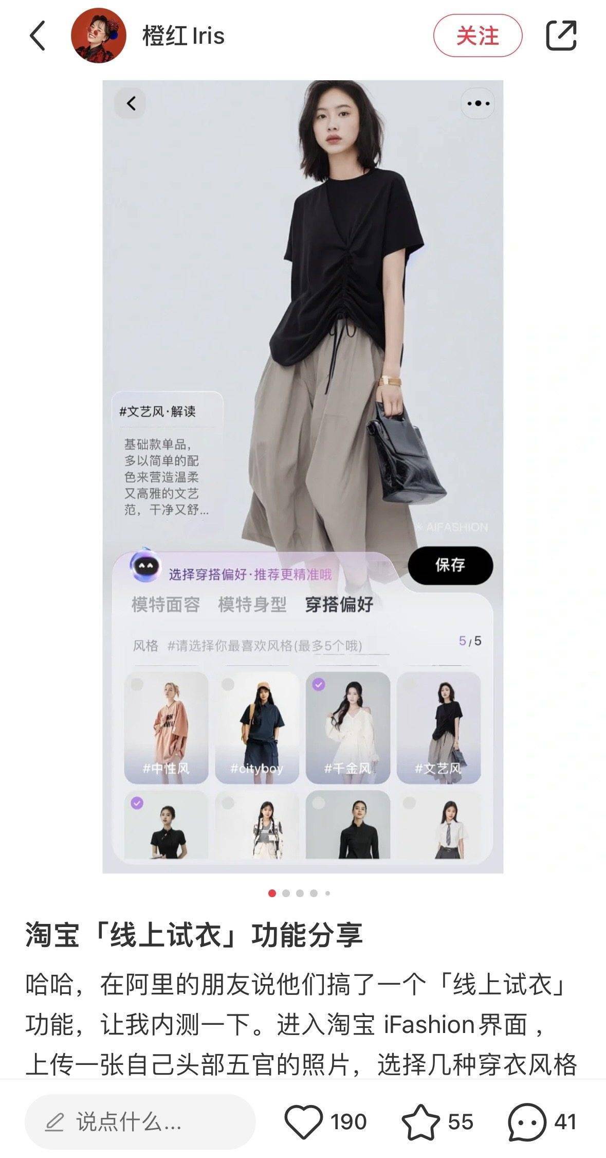 网友爆料淘宝端内出现多款试衣应用 AI赋能未来可期