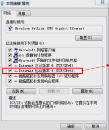 win7系统修改DNS设置怎么操作