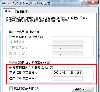 win7系统修改DNS设置怎么操作