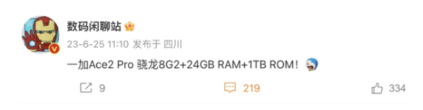 安卓阵营迎来新突破：一加Ace 2 Pro搭载24GB超大物理内存