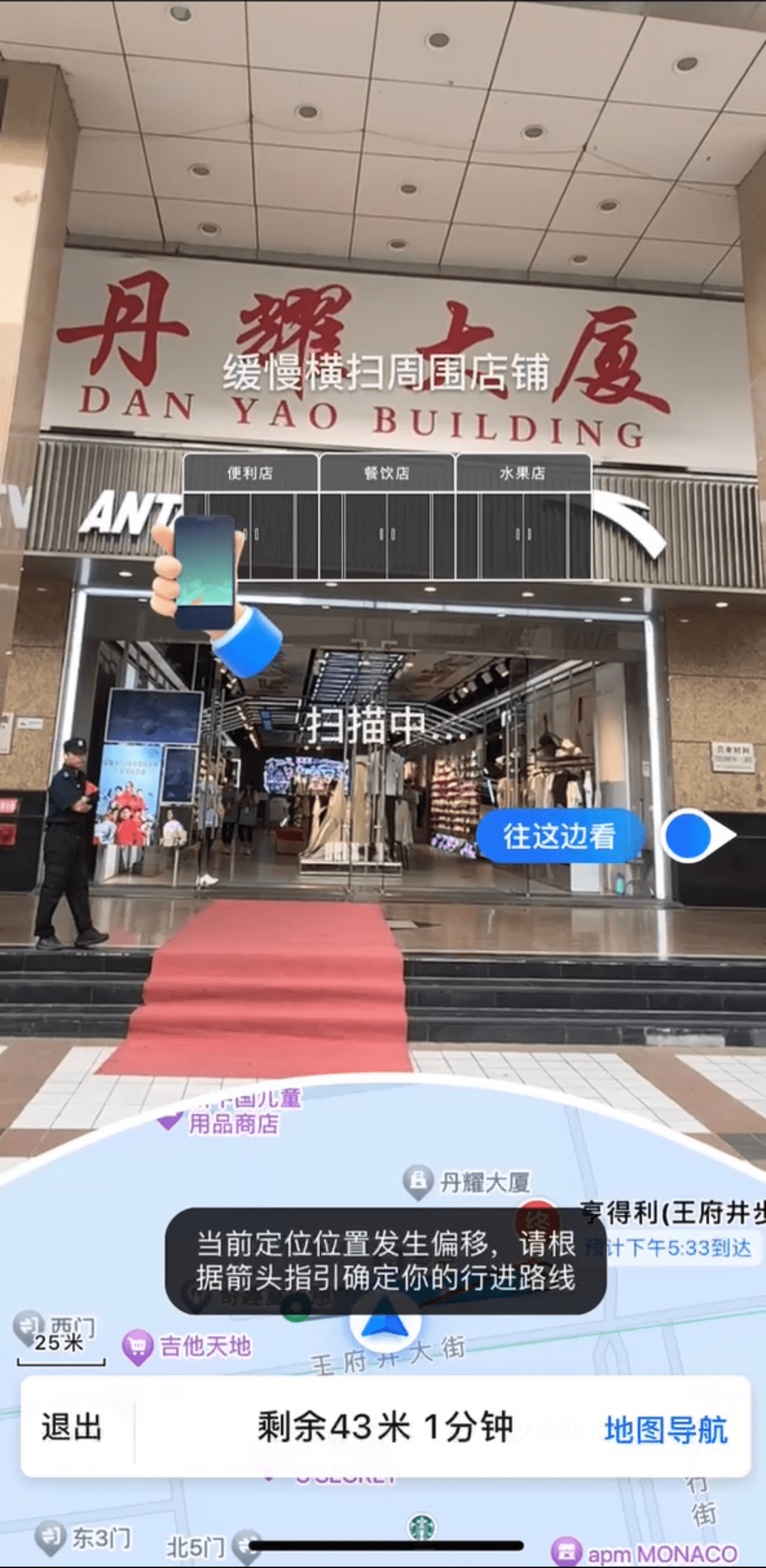 解决导航“最后50米”难题 高德地图升级AR步行导航找终点功能