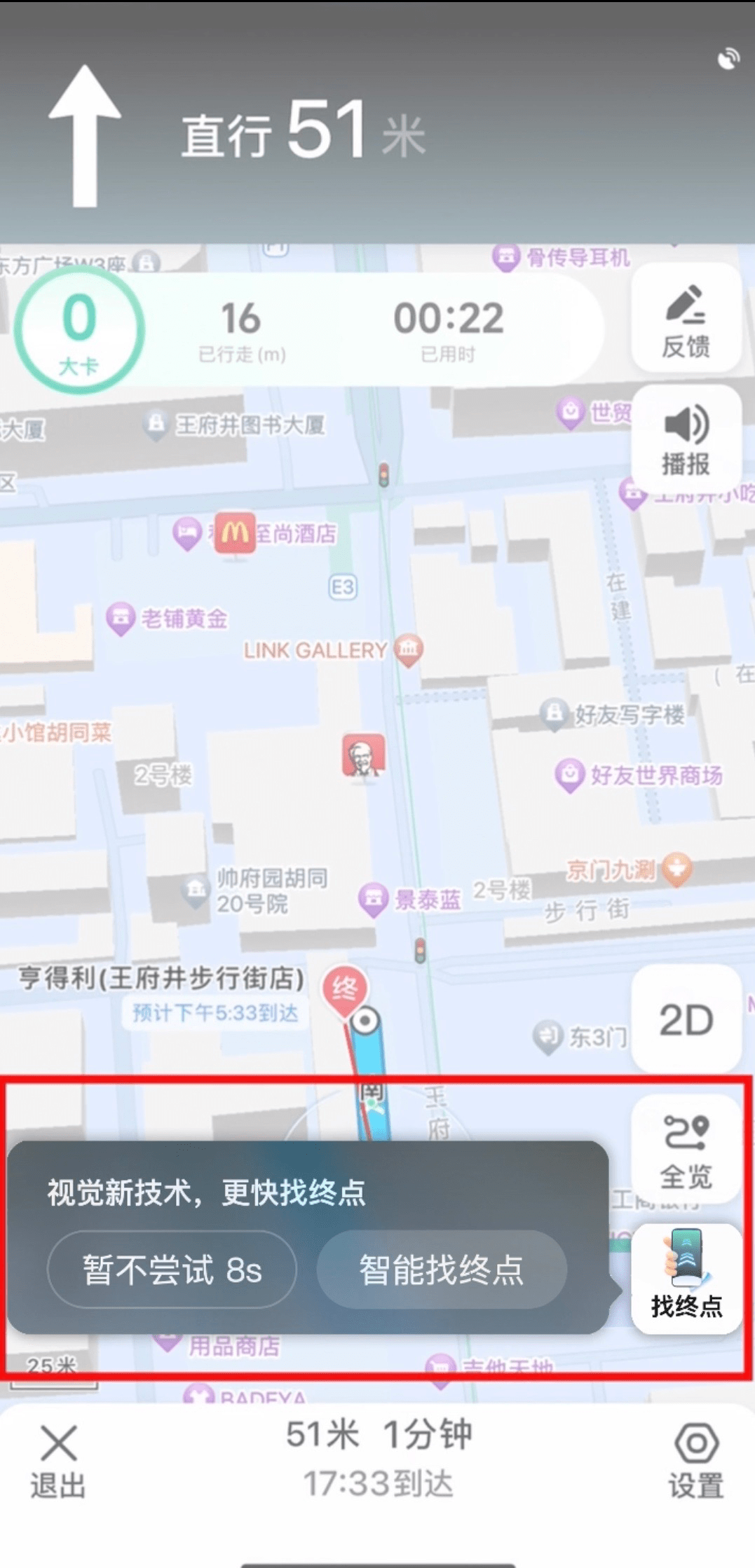 解决导航“最后50米”难题 高德地图升级AR步行导航找终点功能