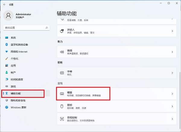 Win11电脑无线键盘鼠标失灵如何解决
