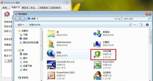 win7系统怎么修改软件的桌面图标