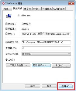 win7系统怎么修改软件的桌面图标