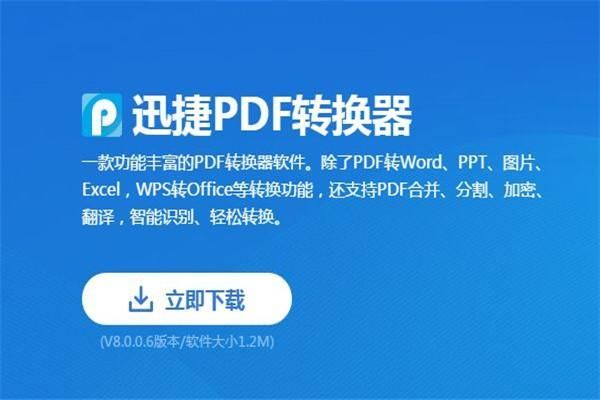 迅捷pdf转换器怎么查重 迅捷pdf转换器怎么查重
