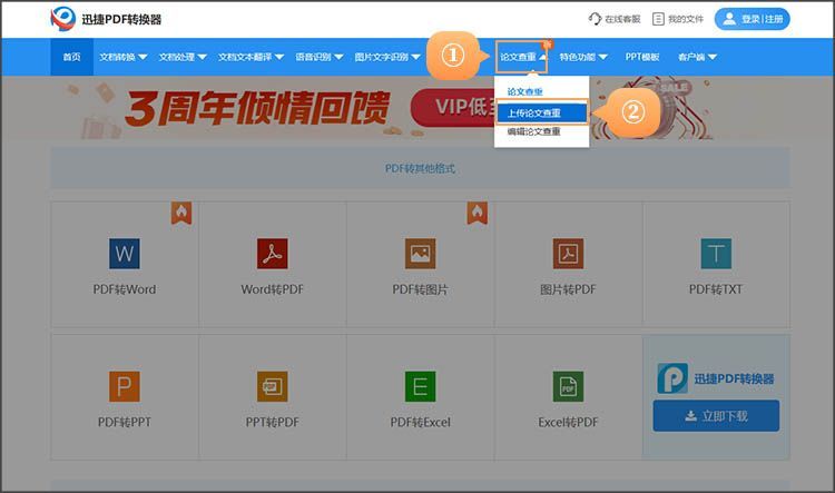 迅捷pdf转换器怎么查重 迅捷pdf转换器怎么查重