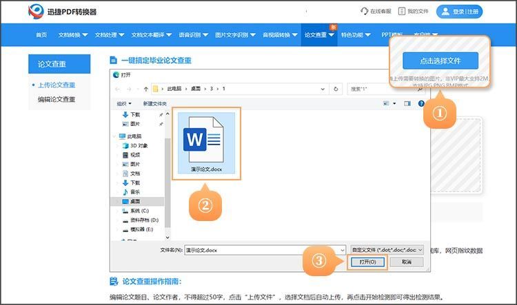 迅捷pdf转换器怎么查重 迅捷pdf转换器怎么查重