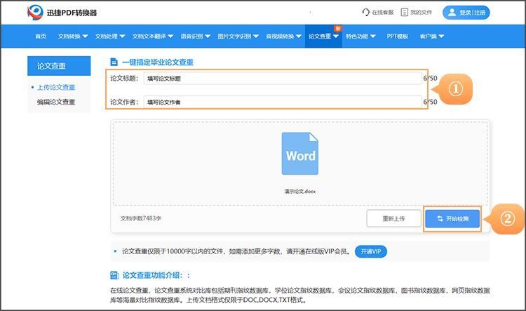 迅捷pdf转换器怎么查重 迅捷pdf转换器怎么查重