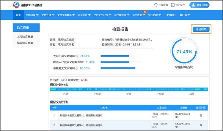 迅捷pdf转换器怎么查重 迅捷pdf转换器怎么查重