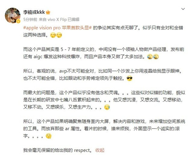 怒喵科技创始人李楠评价Vision Pro:缺乏信念与灵魂
