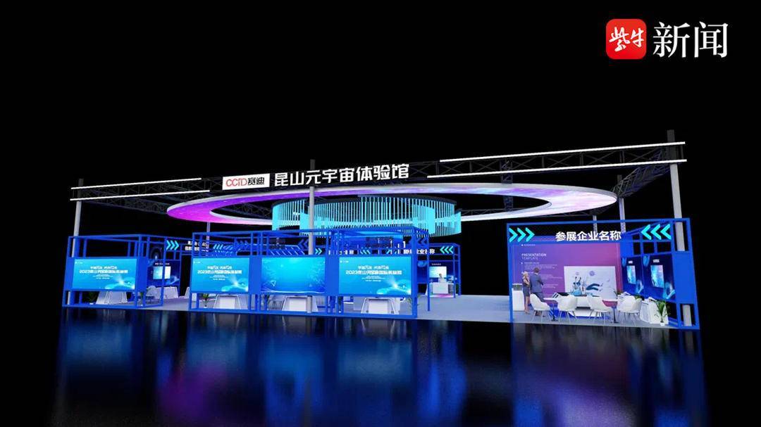干货满满,2023昆山元宇宙国际装备展等你来打卡!