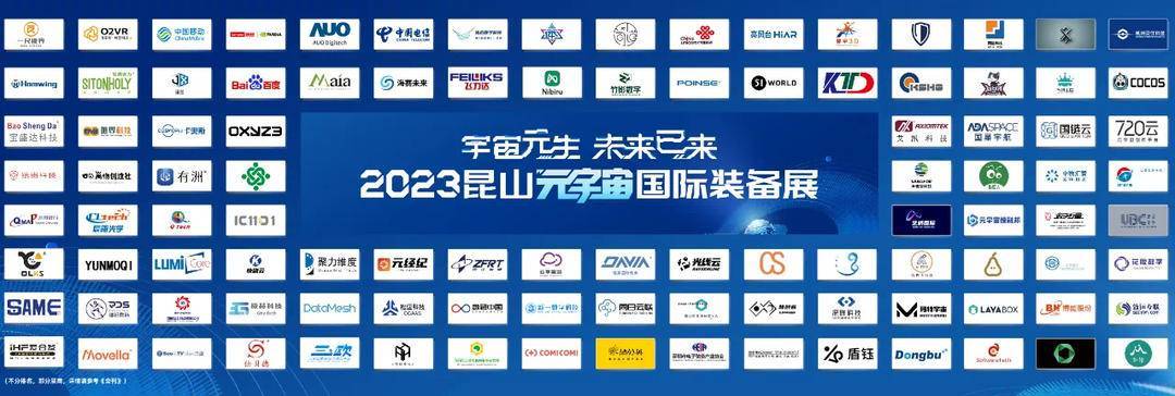 干货满满，2023昆山元宇宙国际装备展等你来打卡！