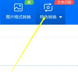 迅捷pdf转换器怎么识别图片文字内容 迅捷pdf转换器怎么识别图片文字内容