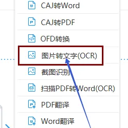 迅捷pdf转换器怎么识别图片文字内容 迅捷pdf转换器怎么识别图片文字内容